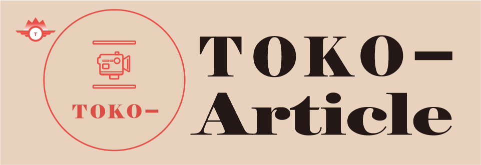 トコーアーティクル